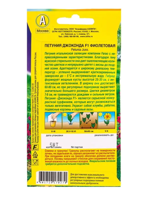 Семена цветов Петуния Джоконда F1 фиолетовая (драже в пробирке) С. Farao, Ц/П,5 шт. Семена цветов Петуния Джоконда F1 фиолетовая (драже в пробирке) С. Farao, Ц/П,5 шт.