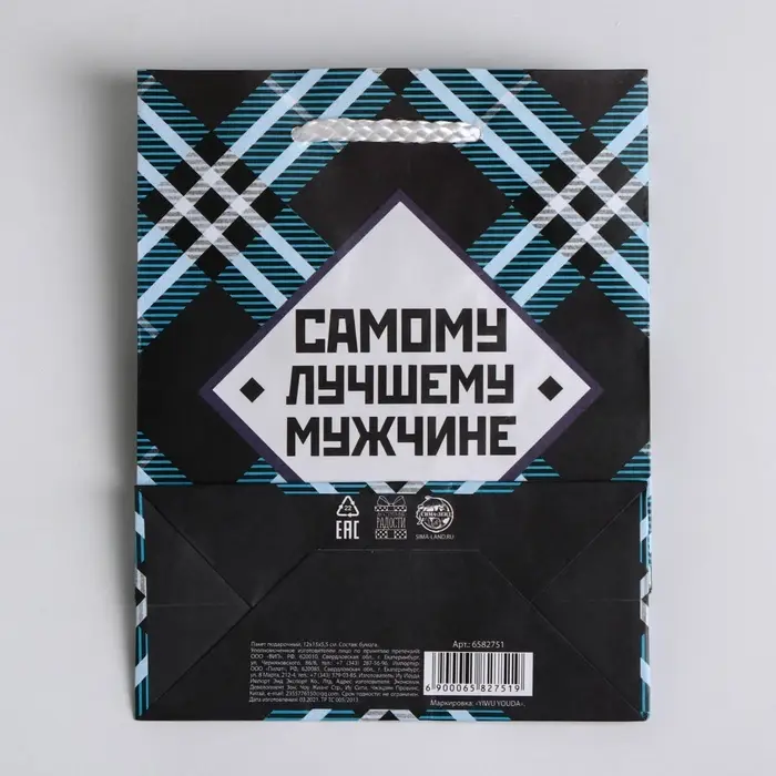Пакет подарочный ламинированный, упаковка, «Самому лучшему мужчине», S 12 х 15 х 5.5 см Пакет подарочный ламинированный, упаковка, «Самому лучшему мужчине», S 12 х 15 х 5.5 см