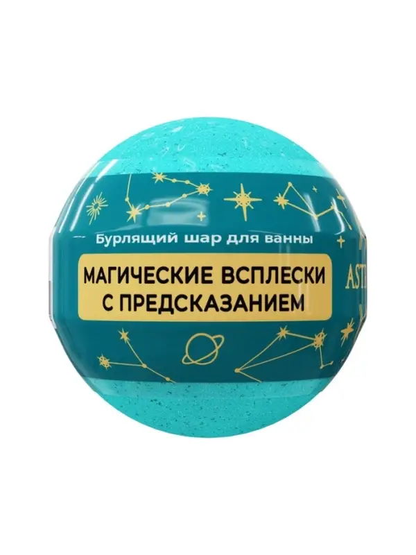 Бомбочка для ванн с шиммером (блёстками) ASTRO FORTUNE тропические фрукты, 120 г
