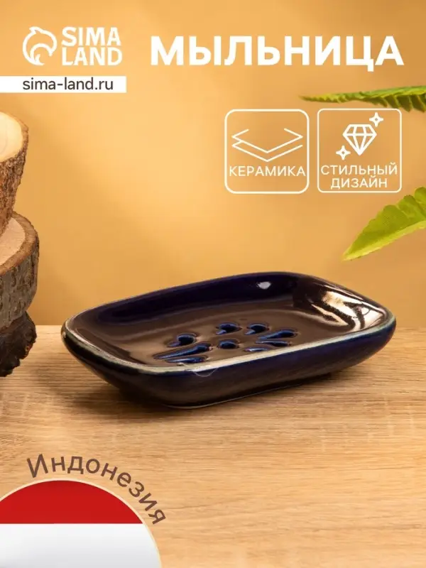 Мыльница &laquo;Цветок&raquo;, 12&times;8&times;2 см, керамика, синяя