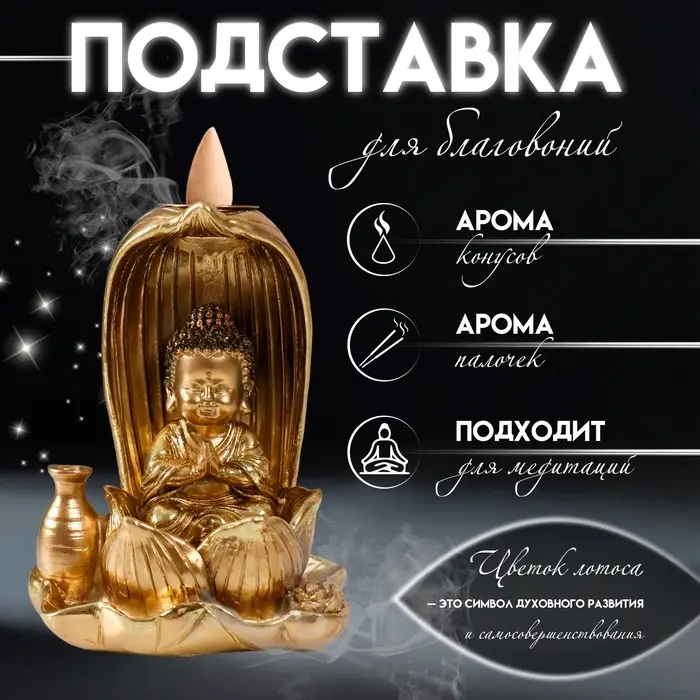 Подставка для благовоний, конусов &laquo;Маленький Будда&raquo;, полистоун, золото, 6.1&times;7.5&times;10 см