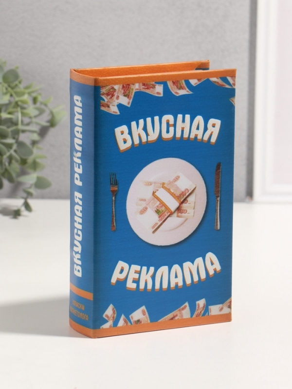 Сейф-книга дерево кожзам  Сейф-книга дерево кожзам "Вкусная реклама" 3D тиснение 21х13х5 см