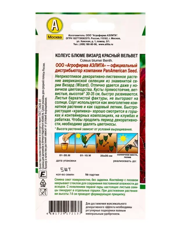 Семена цветов Колеус блюме Красный вельвет Мн Спецсерия PanAmerican, Ц/П,5 шт. Семена цветов Колеус блюме Красный вельвет Мн Спецсерия PanAmerican, Ц/П,5 шт.