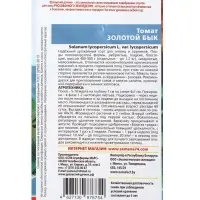 Семена Томат &laquo;Золотой бык&raquo; 20 шт.