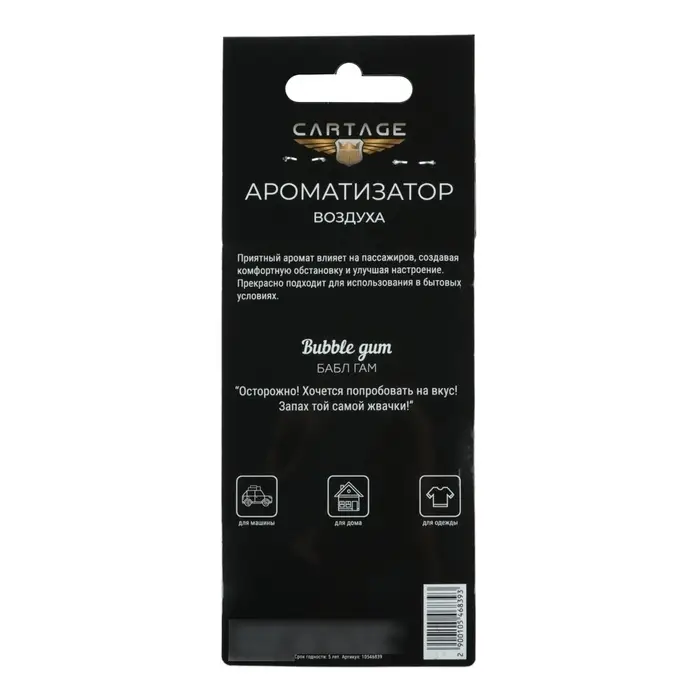 Ароматизатор в авто подвесной Cartage Hot Series, Бабл Гам, картонный Ароматизатор в авто подвесной Cartage Hot Series, Бабл Гам, картонный