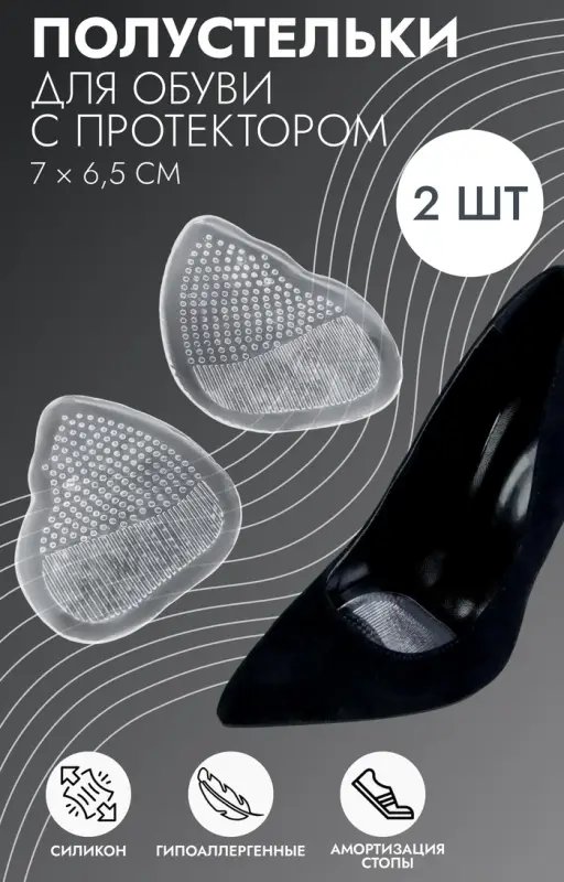 Полустельки для обуви, с протектором, силиконовые, 7×6.5 см, пара, прозрачные Полустельки для обуви, с протектором, силиконовые, 7×6.5 см, пара, прозрачные