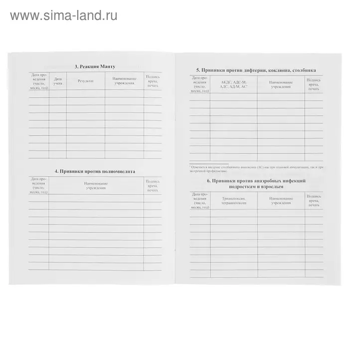Сертификат о профилактических прививках А5, 6 листов, обложка - офсет 120 г/м&sup2;, блок офсет 65г/м&sup2;. Форма № 156/у-93