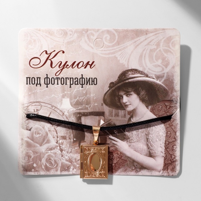 Кулон на шнурке «Для фото» книга, цвет золото на чёрном шнурке, 45 см Кулон на шнурке «Для фото» книга, цвет золото на чёрном шнурке, 45 см