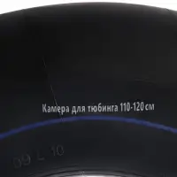 Камера для тюбинга 110 - 120 см, R=16, бутиловая