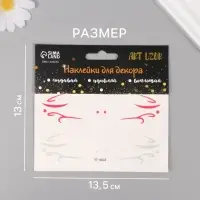 Наклейка на лицо &laquo;Стрелки для глаз. Ветер&raquo;, 13&times;13.5 см
