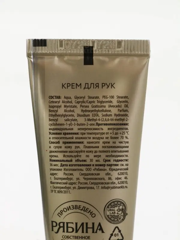 URAL LAB Винтер Мелоди Happy New Year Набор крем для рук, бальзам для губ и пилка