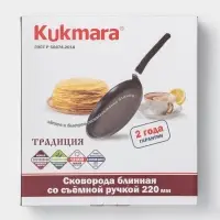 Сковорода блинная KUKMARA &laquo;Традиция&raquo;, d=22 см, съёмная ручка, антипригарное покрытие, алюминий, чёрная
