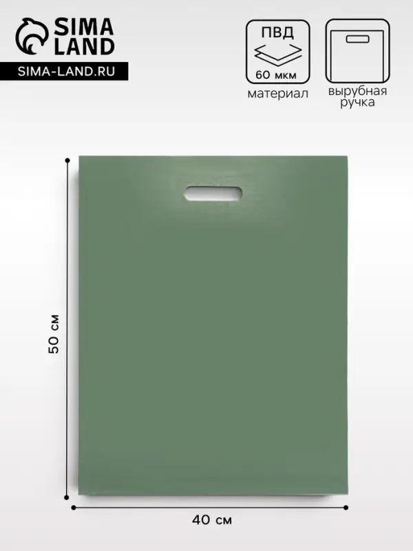 Пакет полиэтиленовый с вырубной ручкой, хаки 40х50 см, 60 мкм