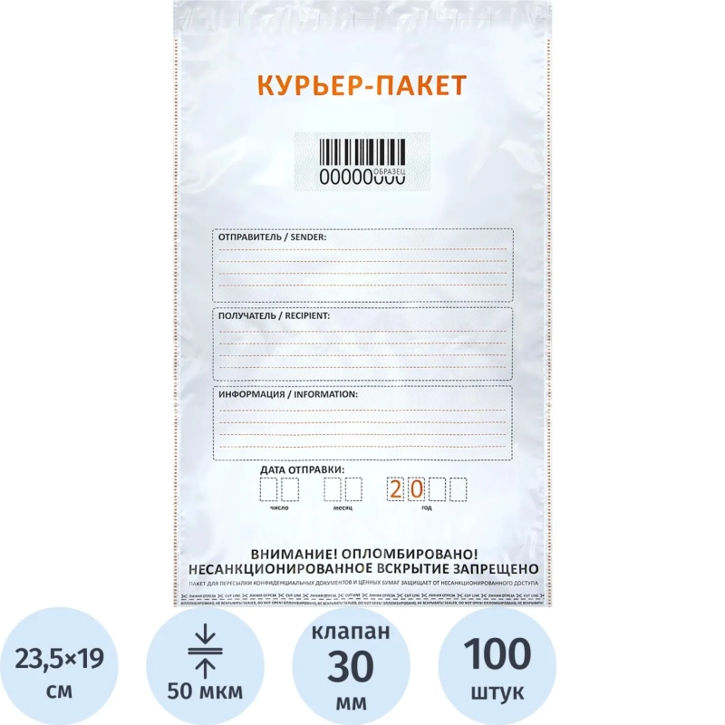 Курьер-пакет, с печатью, с карманом,190x235+30, 50 мкм(100шт/уп)