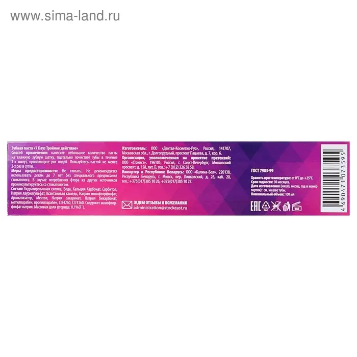 Зубная паста 7 days комплексная "Тройное действие", 100 мл