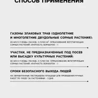 Системный послевсходовый гербицид для уничтожения сорняков &laquo;Дамба ВР&raquo;, 15 мл