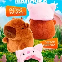 Музыкальная игрушка &laquo;Капибарчики: Свинка&raquo;, звук