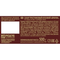 Сахар кусковой Брауни Demerara тростниковый 500 г