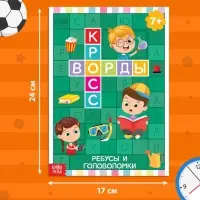 Книга &laquo;Кроссворды. Ребусы и головоломки&raquo; 16 стр.