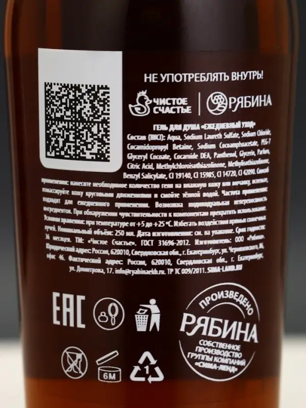 Гель для душа коньяк &laquo;Настоящему мужчине&raquo;, 250 мл, аромат парфюм, Чистое счастье
