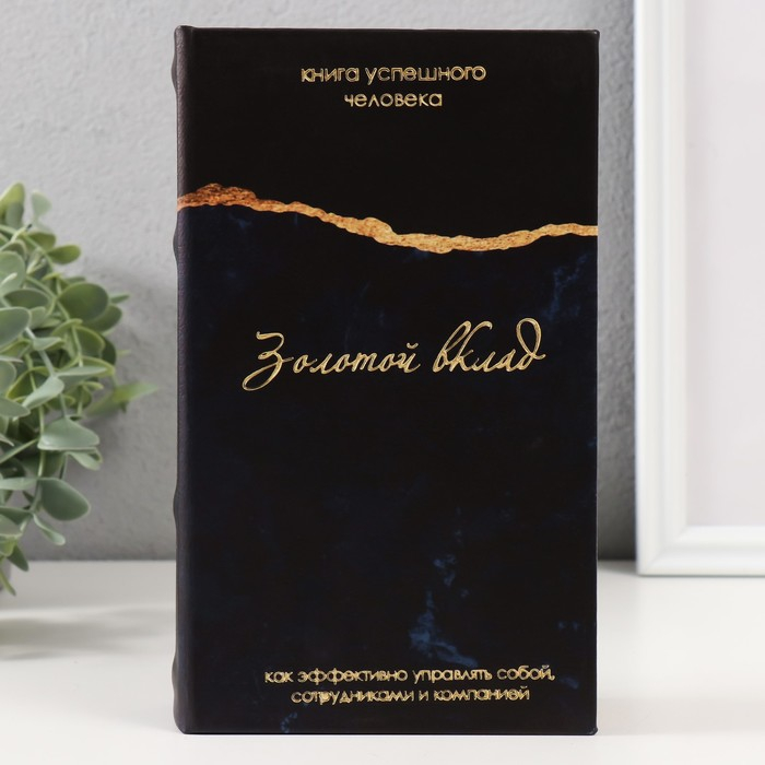 Сейф-книга дерево, кожзам  Сейф-книга дерево, кожзам "Золотой вклад" 21х13х5 см
