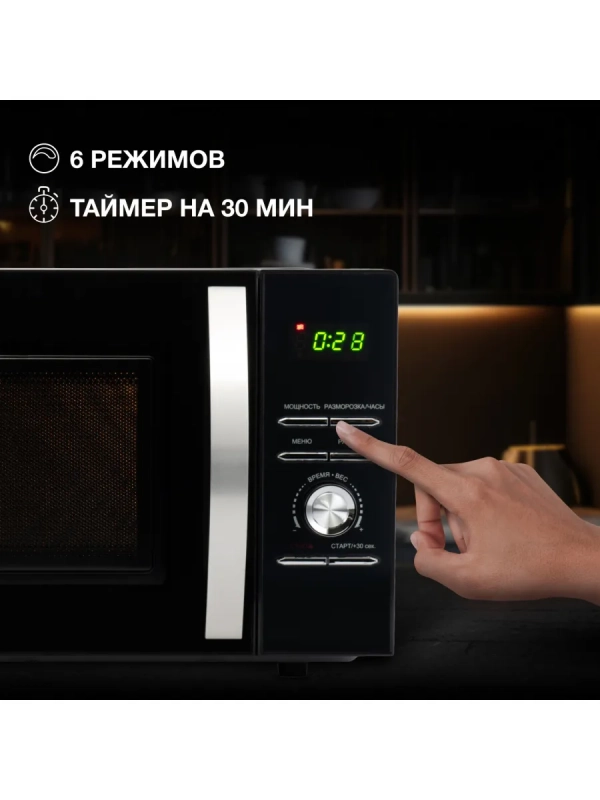 Микроволновая Печь HYM-D2079 23л 800Вт черный