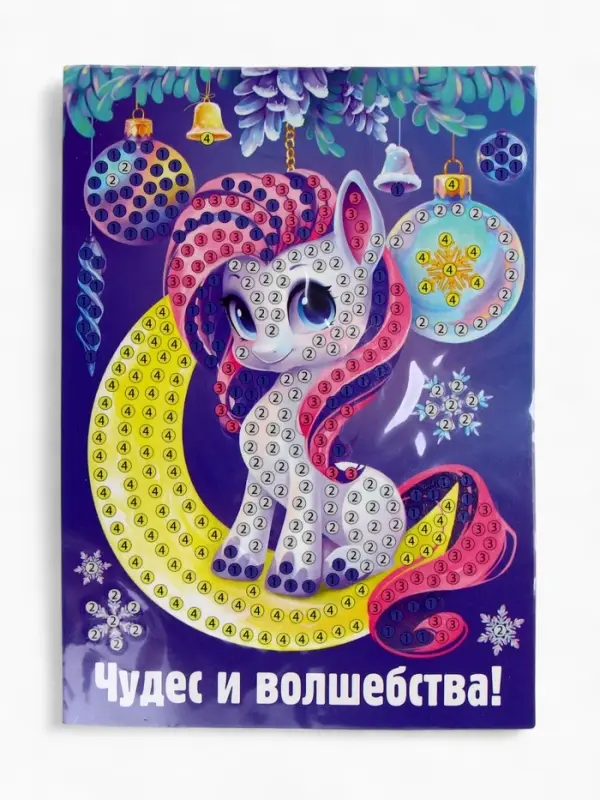 Алмазная мозаика на открытке «Подарок для тебя», 14.8×10.5 см