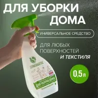 Средство чистящее для уборки дома, любых поверхностей и текстиля, гипоаллергенное, универсальное, 0.5 л