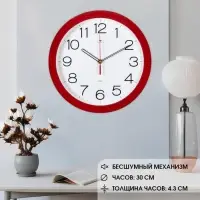Часы настенные, интерьерные, бесшумные, d=30 см
