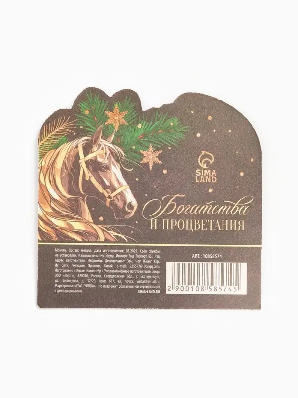 Монета новогодняя сувенирная «Успеха в новом году», диам. 2,2 см