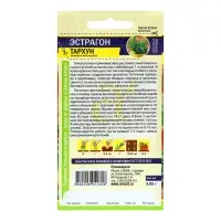 Семена Эстрагон "Тархун", Сем. Алт, ц/п, 0,03 г Семена Эстрагон "Тархун", Сем. Алт, ц/п, 0,03 г