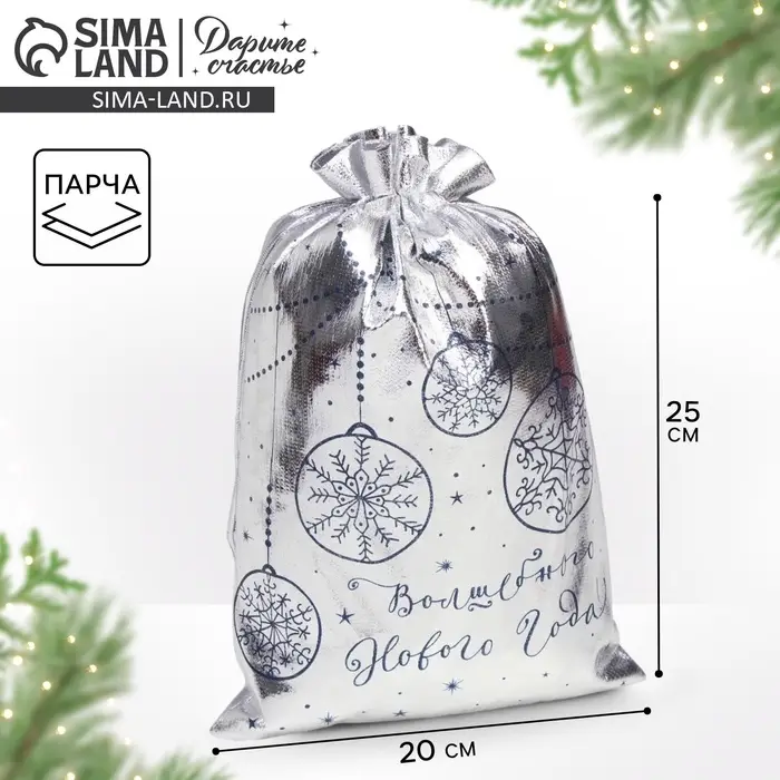 Мешочек подарочный новогодний парча &laquo;Сказка&raquo;, 20&times;30 см &plusmn; 1.5 см