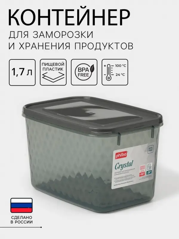 Контейнер для заморозки и хранения продуктов phibo &laquo;Кристалл&raquo;, 1.7 л, 18&times;12.5&times;11 см, пластик, прозрачный, крышка серая
