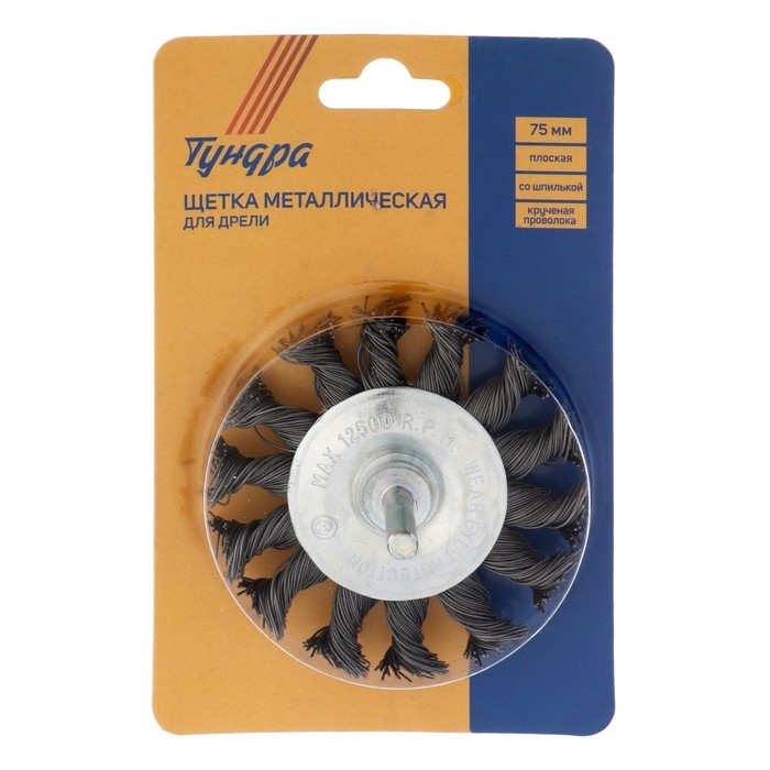 Щетка металлическая для дрели ТУНДРА, со шпилькой, крученая проволока, плоская, 75 мм Щетка металлическая для дрели ТУНДРА, со шпилькой, крученая проволока, плоская, 75 мм