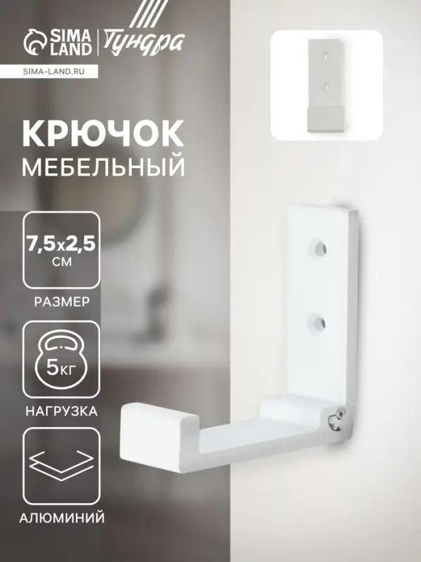 Крючок мебельный CAPPIO FOLD, однорожковый, складной, цвет белый