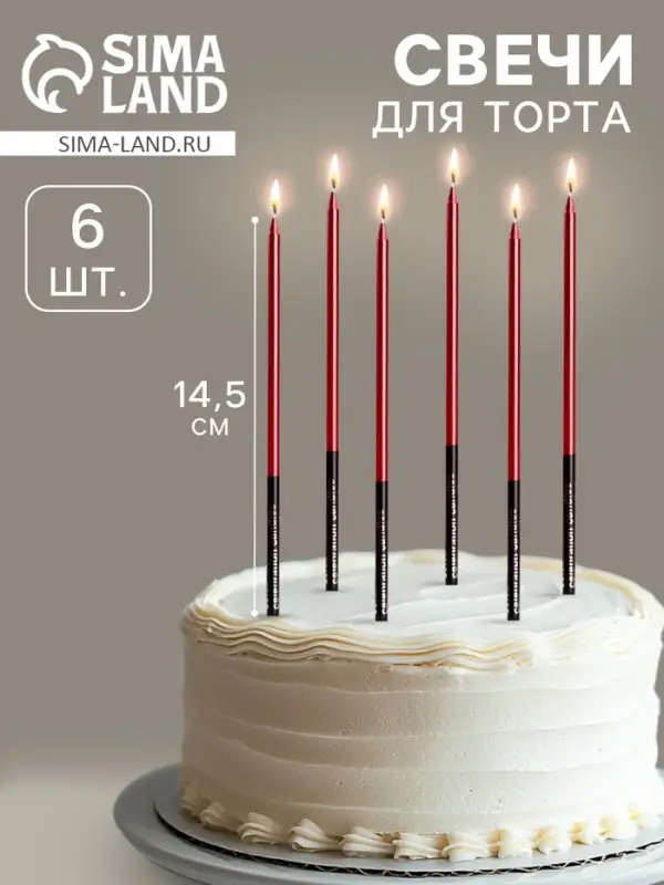 Свечи в торт &laquo;Праздник&raquo;, 6 шт., 14.5 см, красный с чёрным