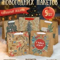 Пакеты подарочные крафтовые &laquo;Новогоднее поздравление&raquo;, набор 5 шт., 23&times;27&times;11.5 см
