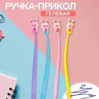 Ручка гелевая-прикол &laquo;Зайка&raquo;, синий стержень, МИКС