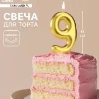 Свеча в торт &laquo;Европейская&raquo;, цифра 9, 6 см, золото