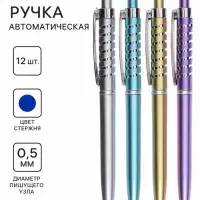 Ручки шариковые автоматические &laquo;Спираль&raquo; 12 штук, 0.5 мм, синяя