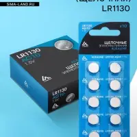 Батарейка алкалиновая (щелочная) Luazon, LR1130, AG10, блистер, 10 штук