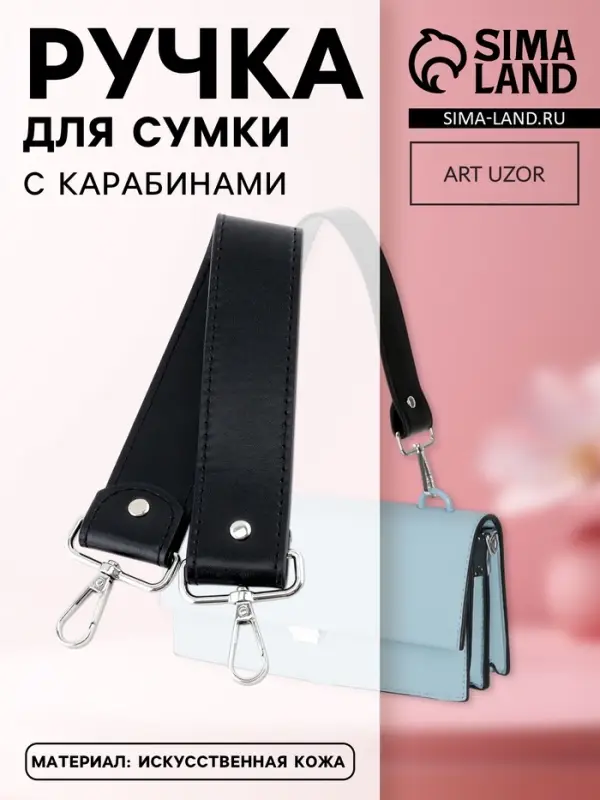 Ручка для сумки, с карабинами, 35&plusmn;1 см &times; 3.5 см, цвет чёрный, серебряный