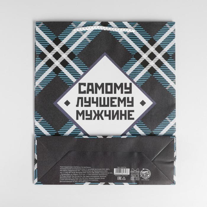 Пакет подарочный ламинированный, упаковка, «Самому лучшему мужчине», ML 21х 25 х 8 см Пакет подарочный ламинированный, упаковка, «Самому лучшему мужчине», ML 21х 25 х 8 см