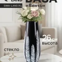 Ваза «Вента», h=26 см, стекло, чёрная Ваза «Вента», h=26 см, стекло, чёрная