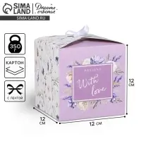 Коробка подарочная складная, упаковка, «With love», 12 х 12 х 12 см