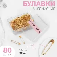 Булавки английские, 22 мм, 80 шт., цвет золотой
