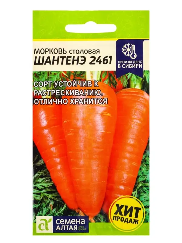 Семена Морковь &laquo;Шантенэ 2461&raquo;, 2 г, &laquo;Семена Алтая&raquo;