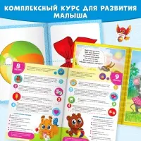 Обучающий блок &laquo;Школа талантов&raquo;, 0-1 год, 16 стр.