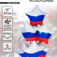 Воздушные шары фольгированные 19" &laquo;Звезда триколор&raquo;, 5 шт.