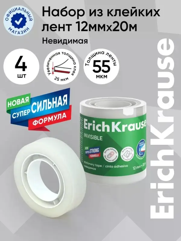 Набор из клейких лент ErichKrause Invisible, 12 мм &times; 20 м, невидимая